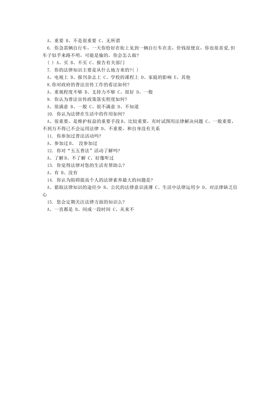 大学生如何树立与培养法律信仰_第3页