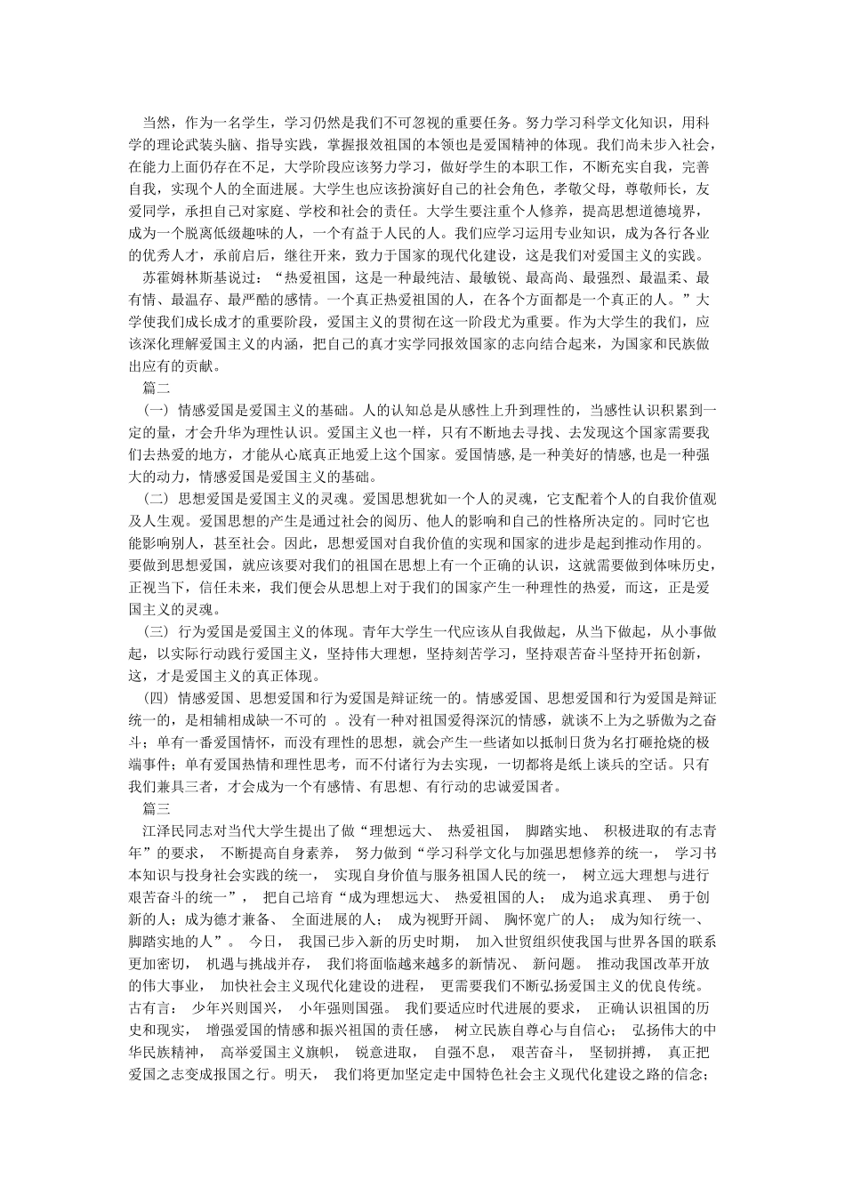 大学生如何践行爱国主义_第2页
