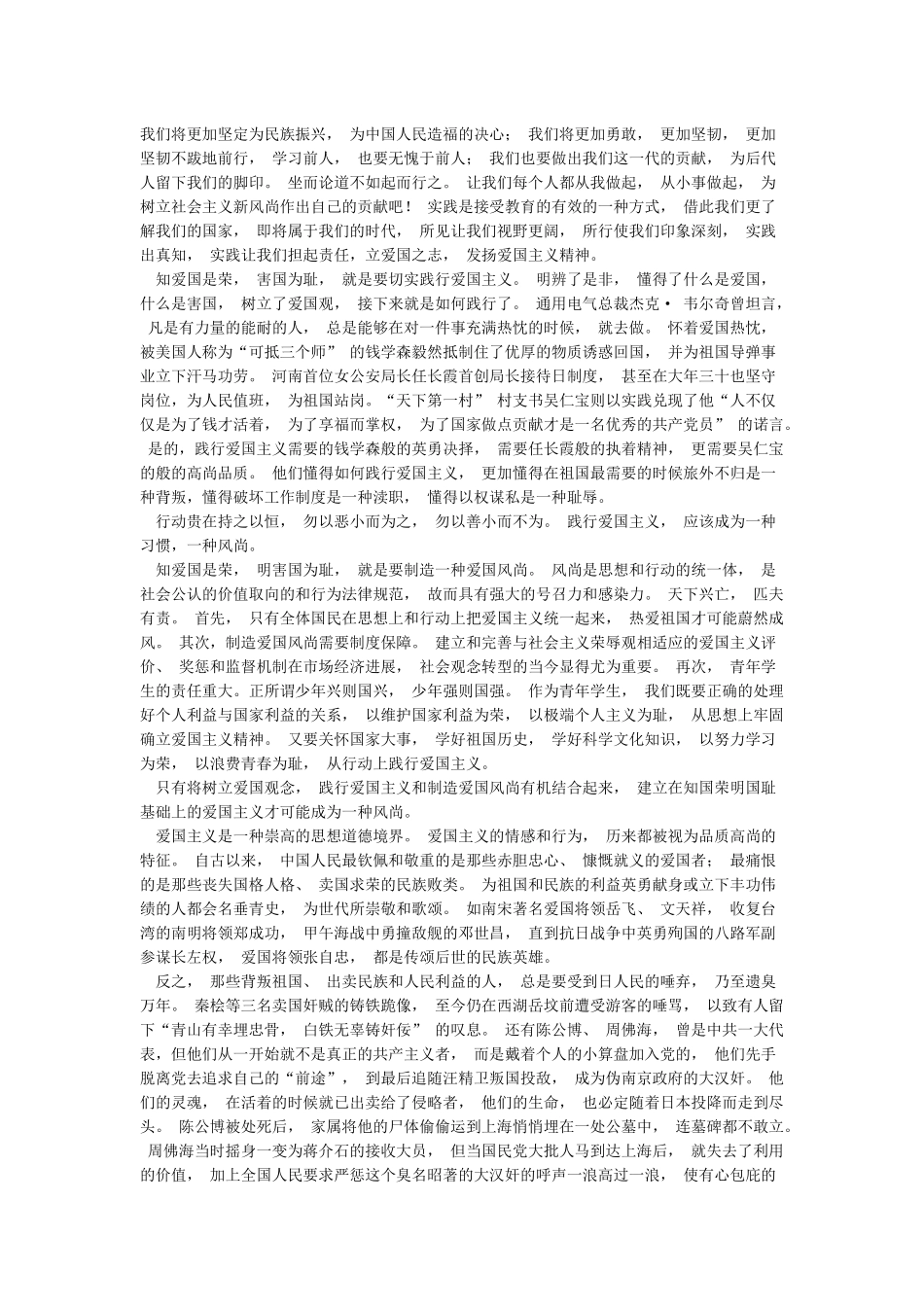 大学生如何践行爱国主义_第3页