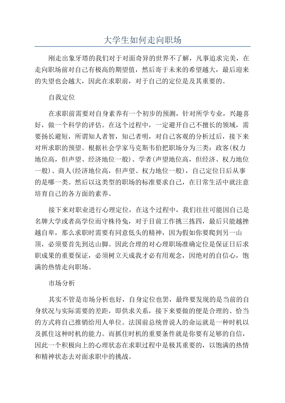 大学生如何走向职场_第1页