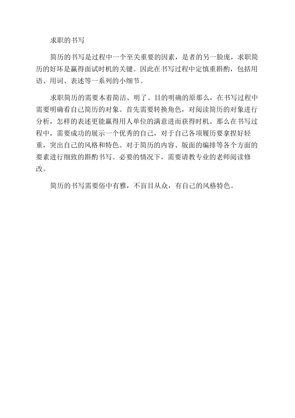 大学生如何走向职场_第2页