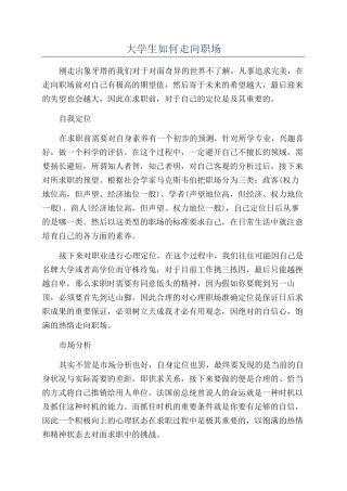 大学生如何走向职场