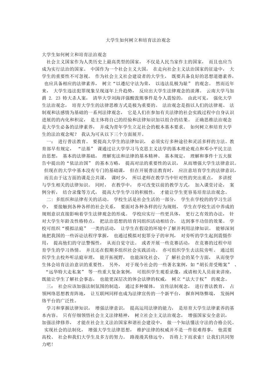 大学生如何树立和培养法治观念_第1页