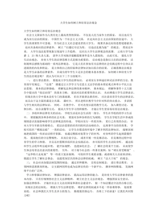 大学生如何树立和培养法治观念