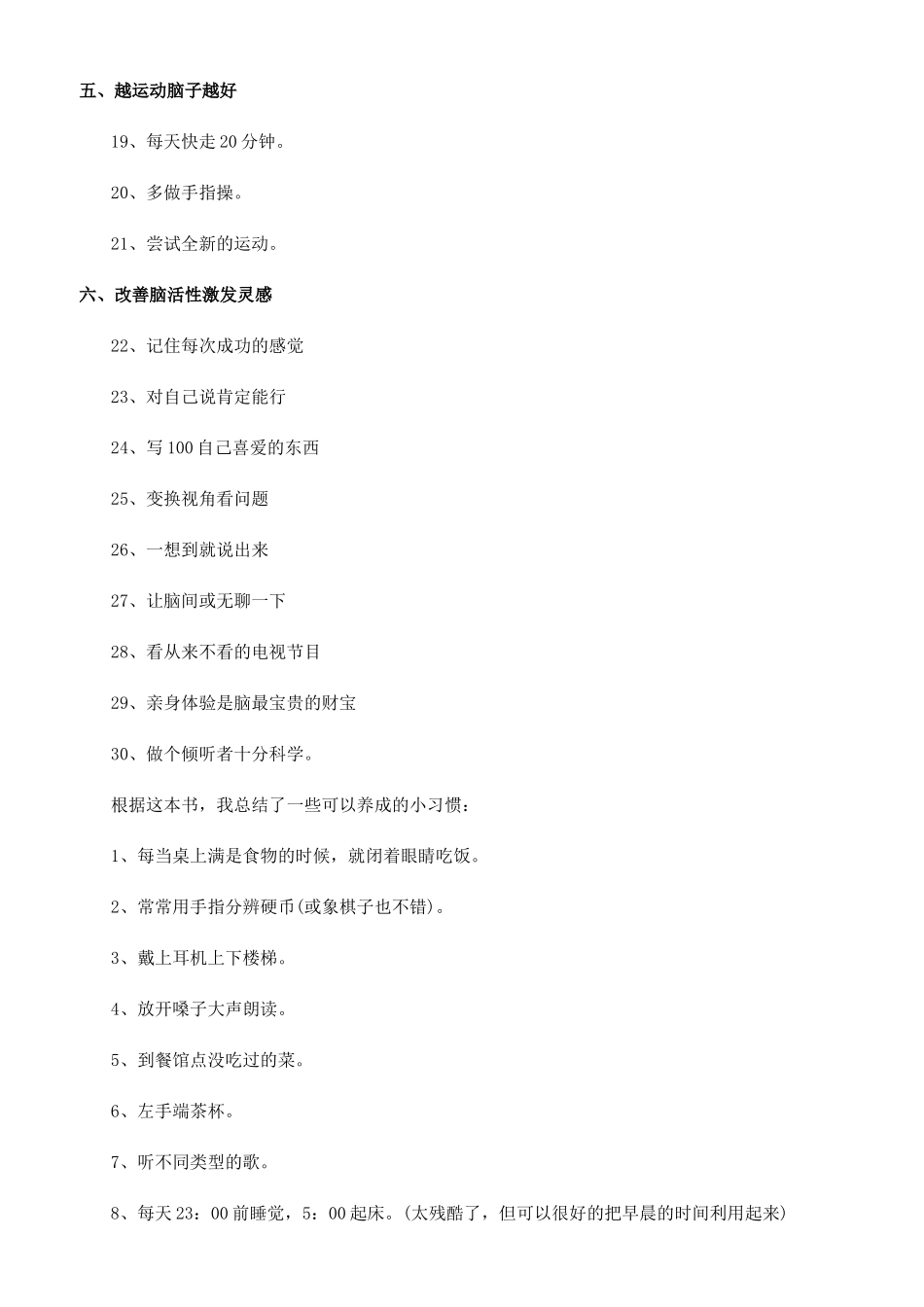 大学生如何通过锻炼提高记忆力_第2页