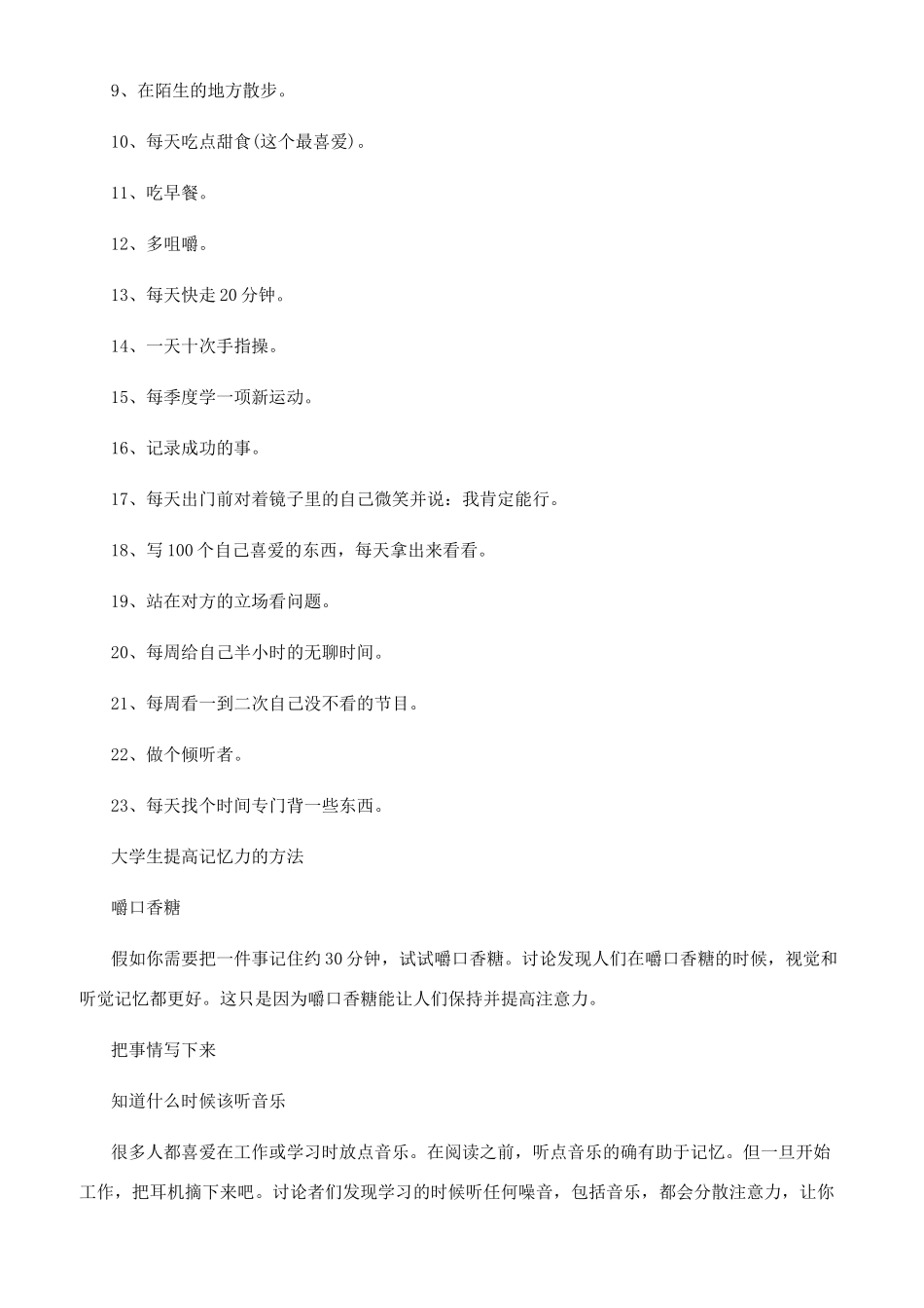 大学生如何通过锻炼提高记忆力_第3页