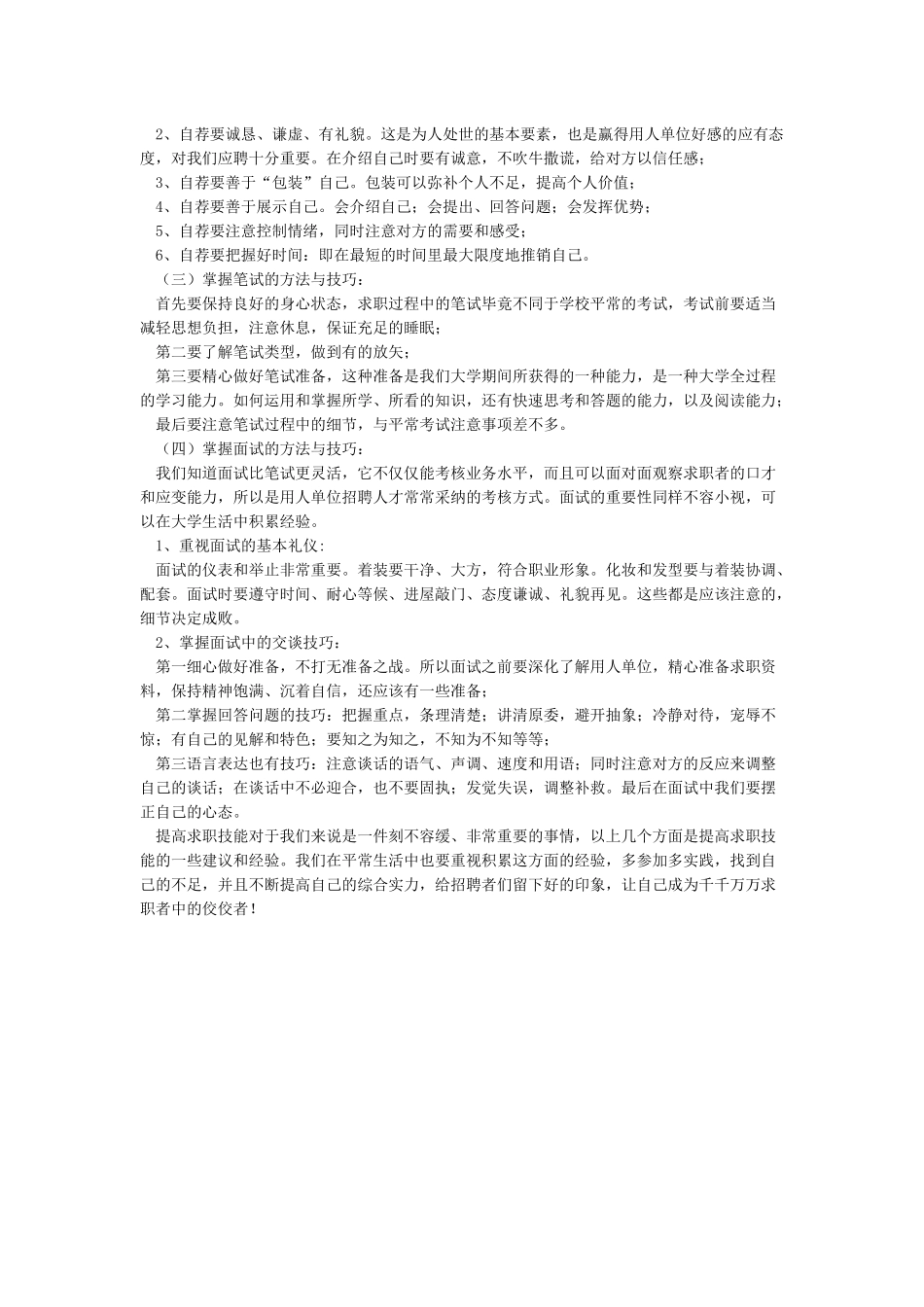 大学生如何提高自身求职技能_第2页