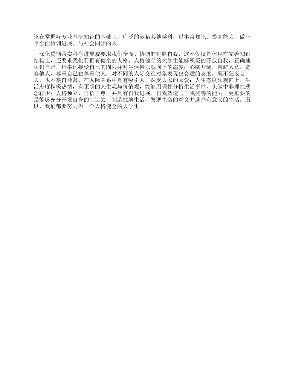 大学生如何深入贯彻落实科学发展观_第2页
