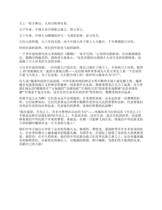 大学生嫦娥一号发射成功感想思想汇报