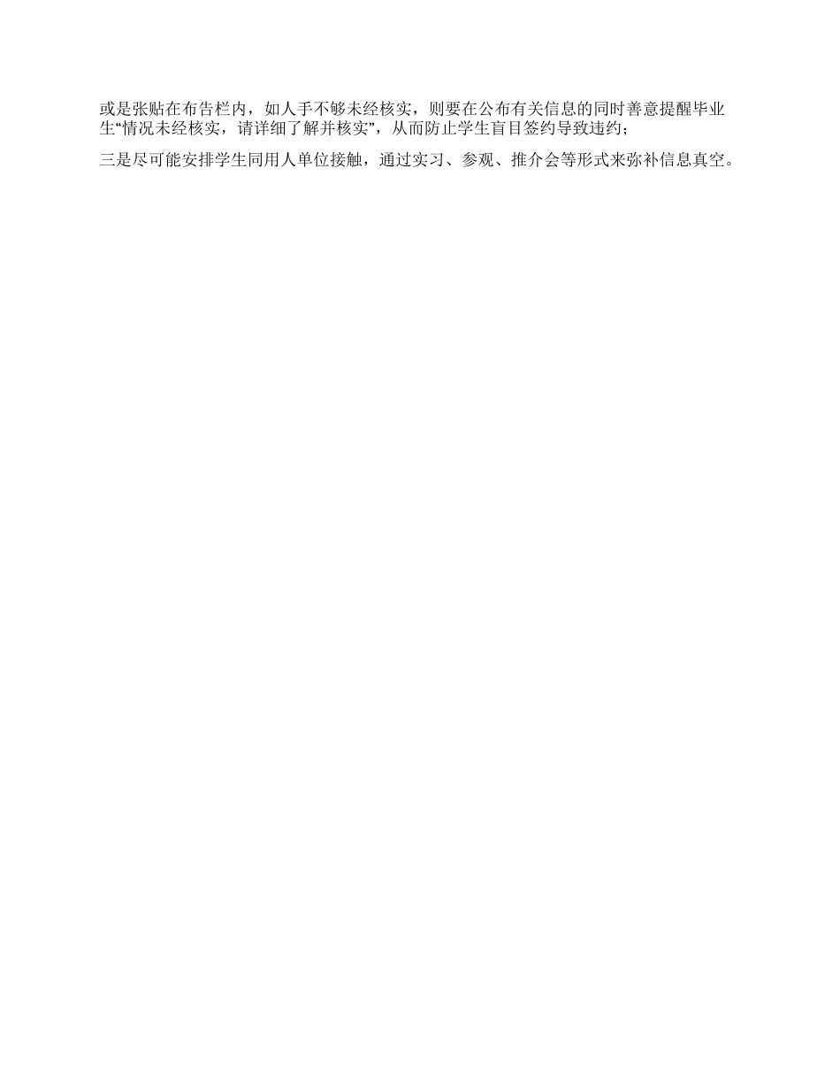 大学生如何规避就业违约风险_第2页