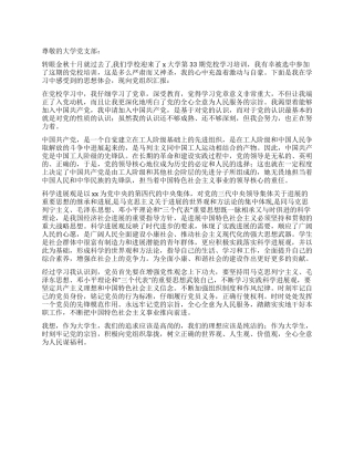 大学生季度入党思想汇报