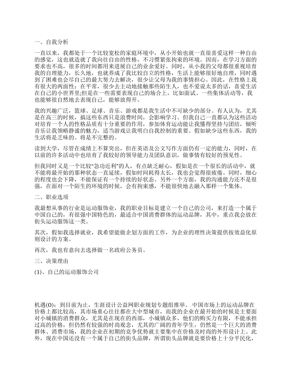 大学生学业生涯规划书_第1页