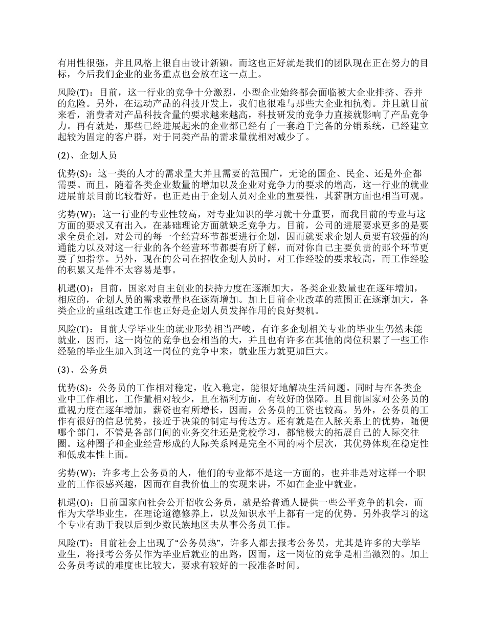 大学生学业生涯规划书_第2页