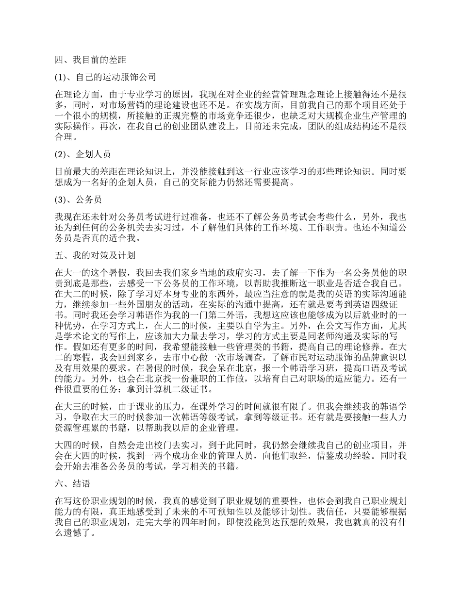 大学生学业生涯规划书_第3页