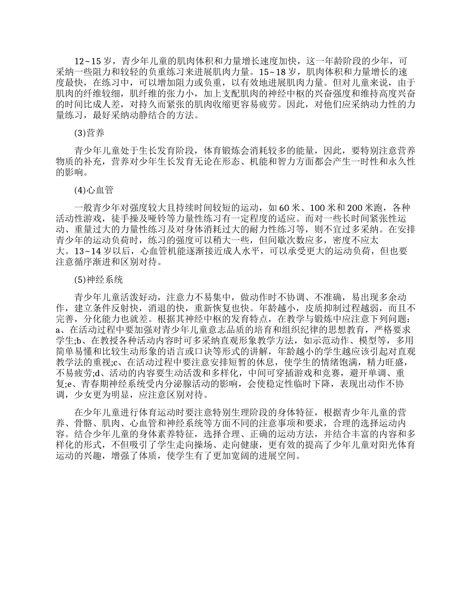 大学生如何进行适当的体育锻炼论文_第3页