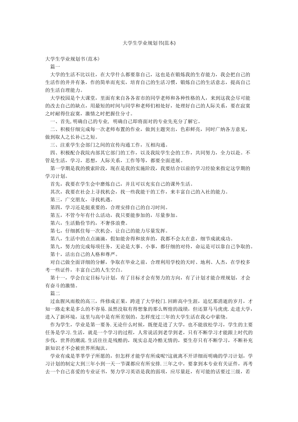 大学生学业规划书_第1页