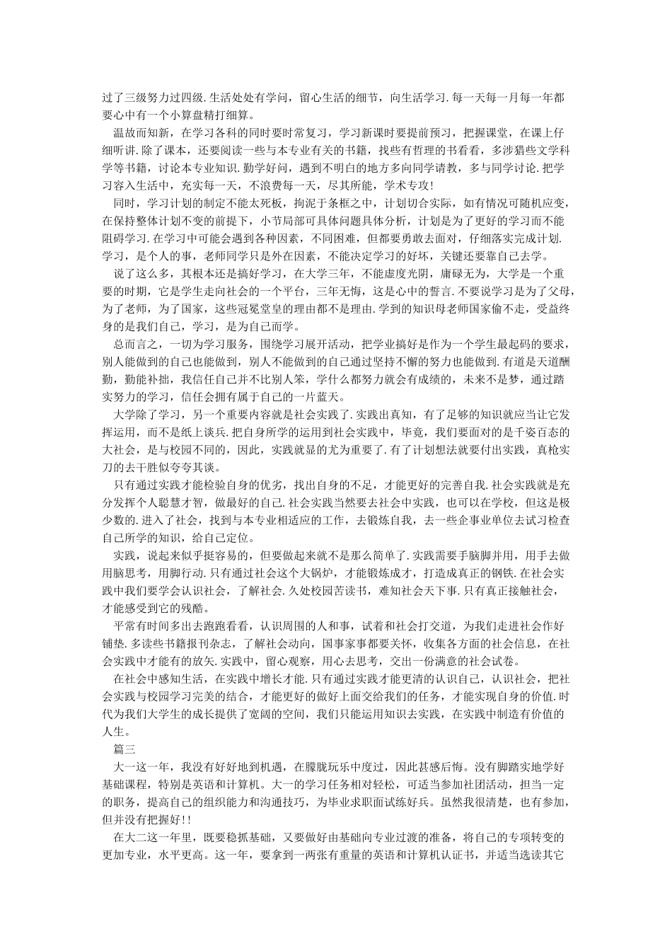 大学生学业规划书_第2页