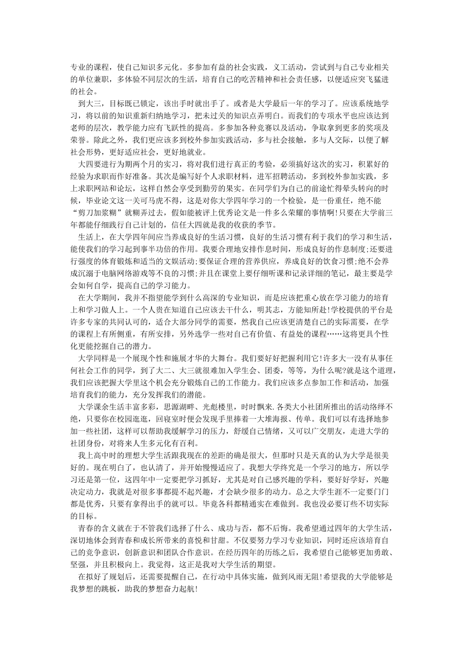 大学生学业规划书_第3页