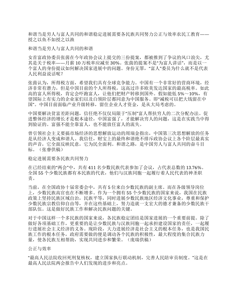 大学生学习2024年两会精神心得体会_第1页