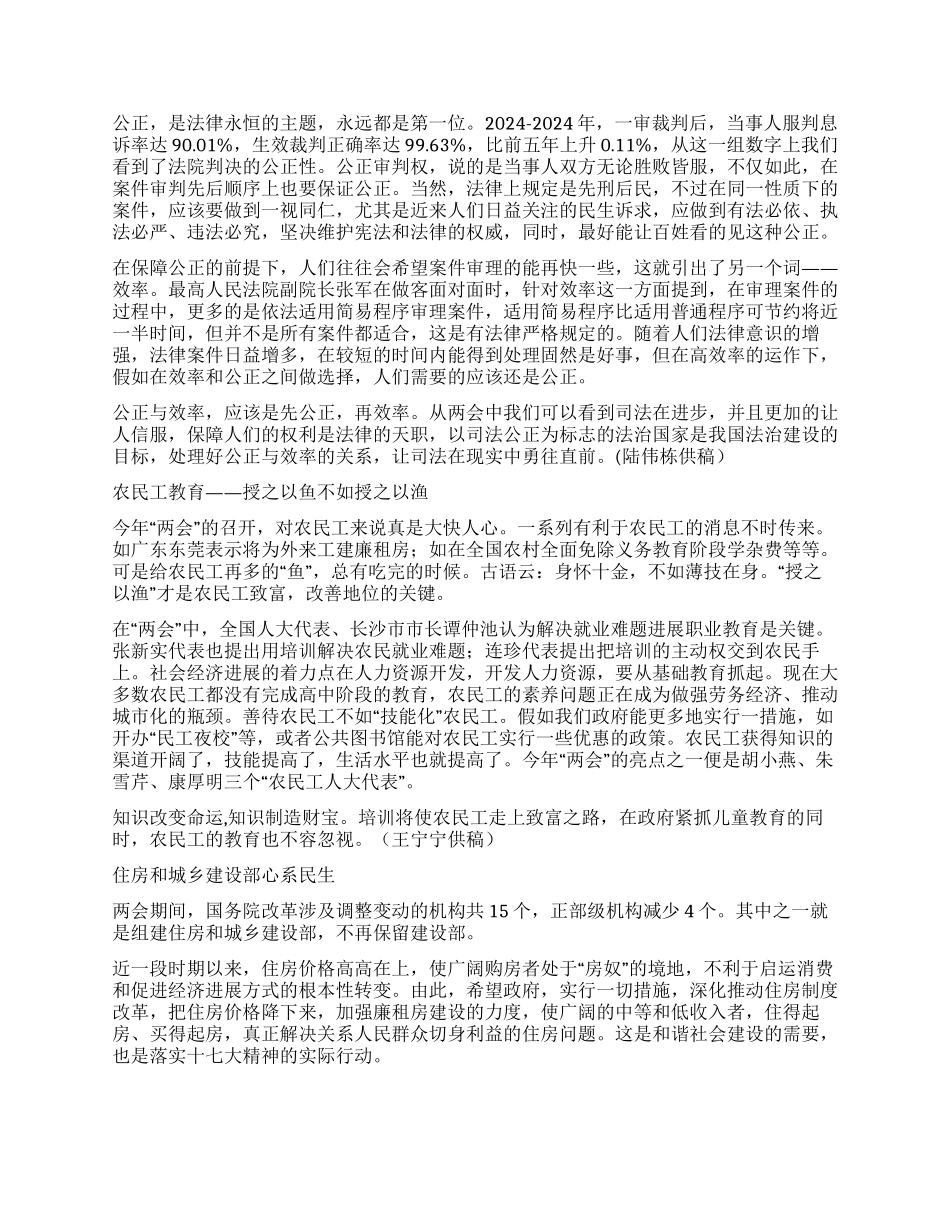 大学生学习2024年两会精神心得体会_第2页