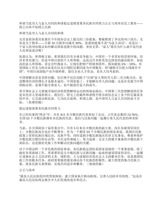 大学生学习2024年两会精神心得体会