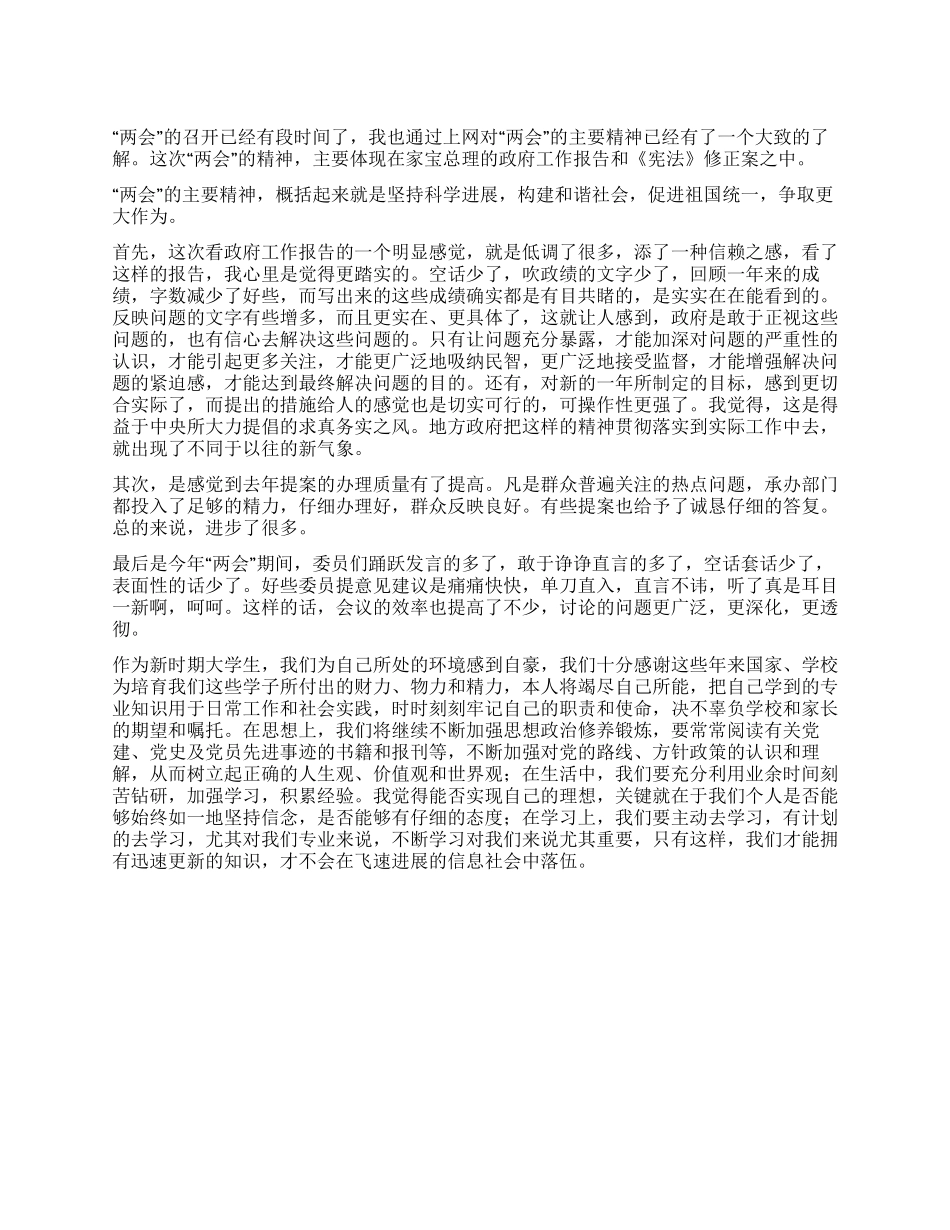 大学生学习“2024两会主要精神内容的心得体会_第1页