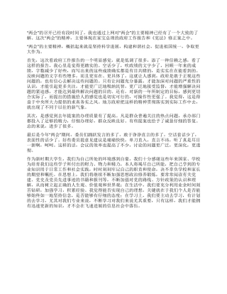 大学生学习“2024两会主要精神内容的心得体会