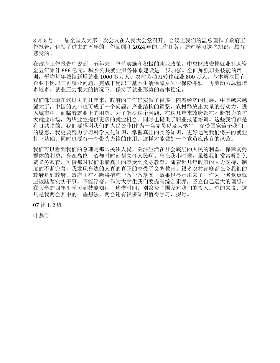 大学生学习2024两会精神内容心得感想_第1页