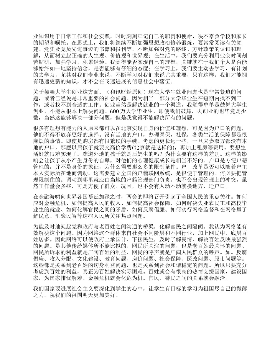 大学生学习2024年两会的思想汇报_第2页