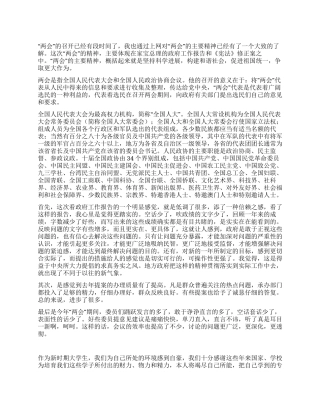大学生学习2024年两会的思想汇报