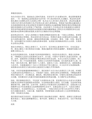 大学生学习两会思想汇报素材