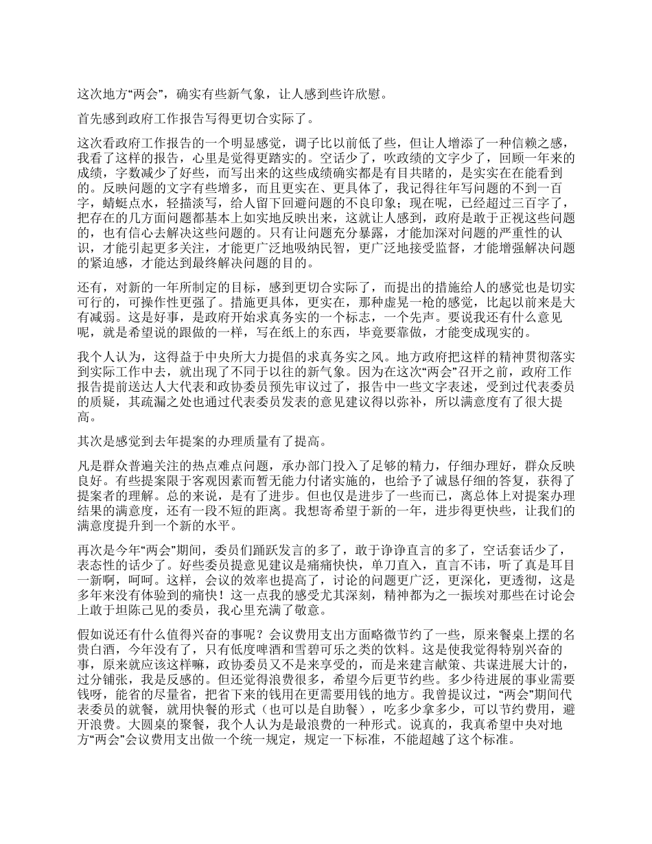 大学生学习两会精神心得体会_第1页