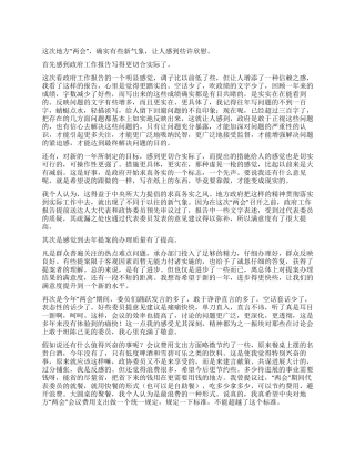 大学生学习两会精神心得体会