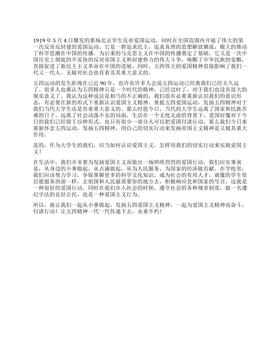 大学生学习五四精神心得体会_第1页