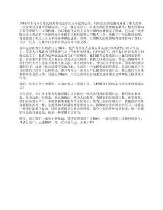 大学生学习五四精神心得体会