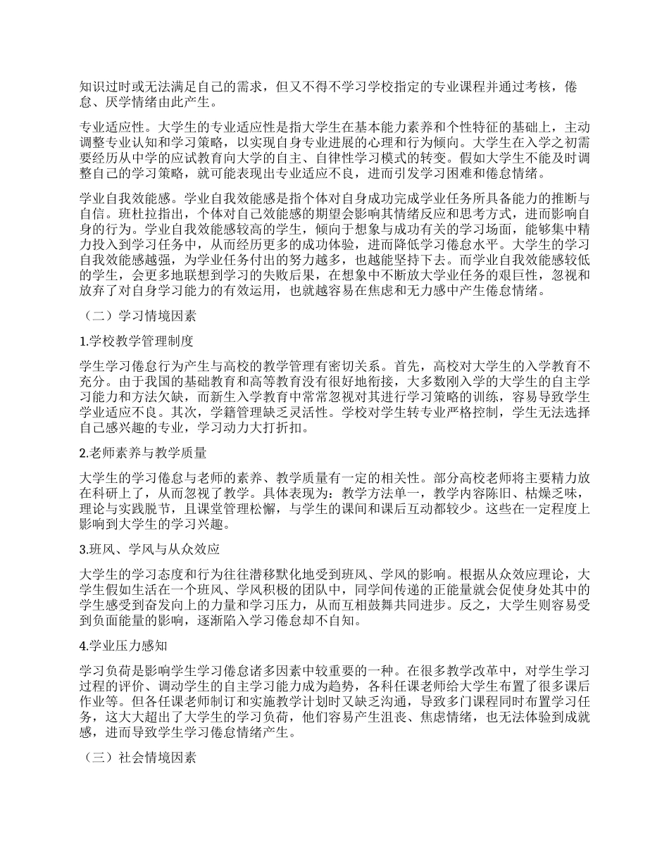 大学生学习倦怠的影响因素和干预策略研究_第2页