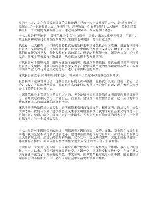 大学生学习十七大心得体会