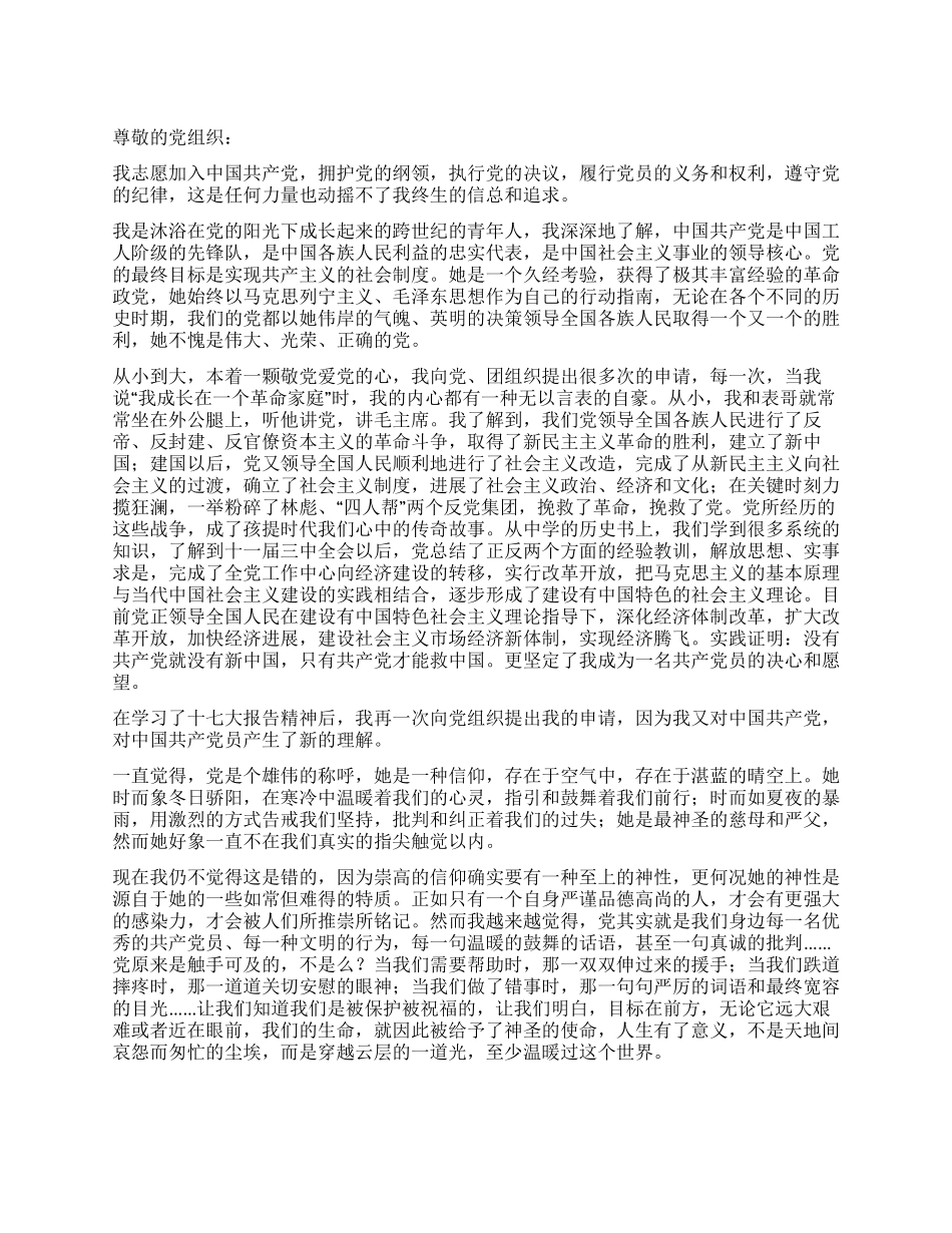 大学生学习十七大入党申请书-入党申请_第1页