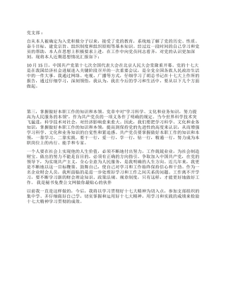 大学生学习十七大报告精神思想汇报