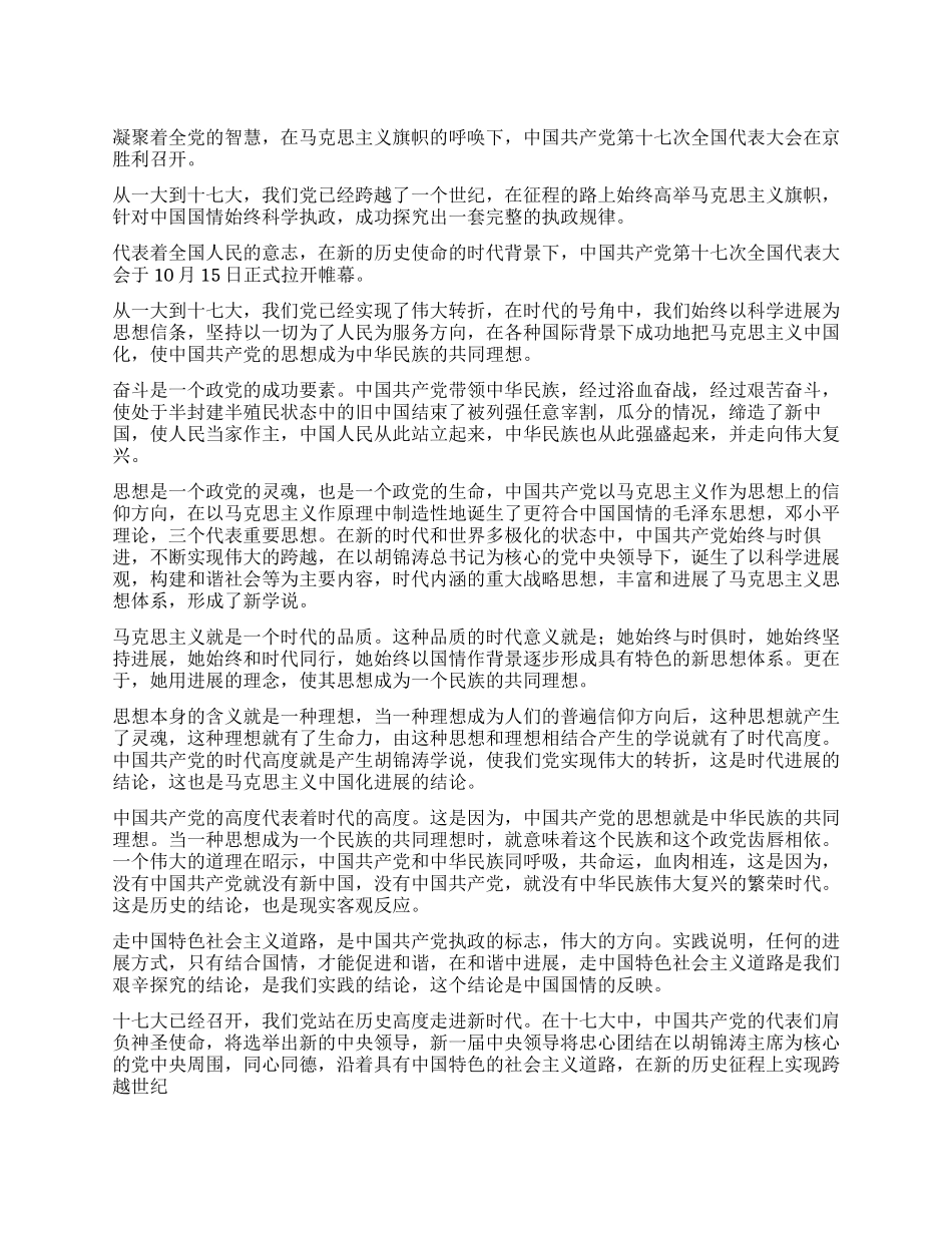 大学生学习党十7大思想汇报_第1页