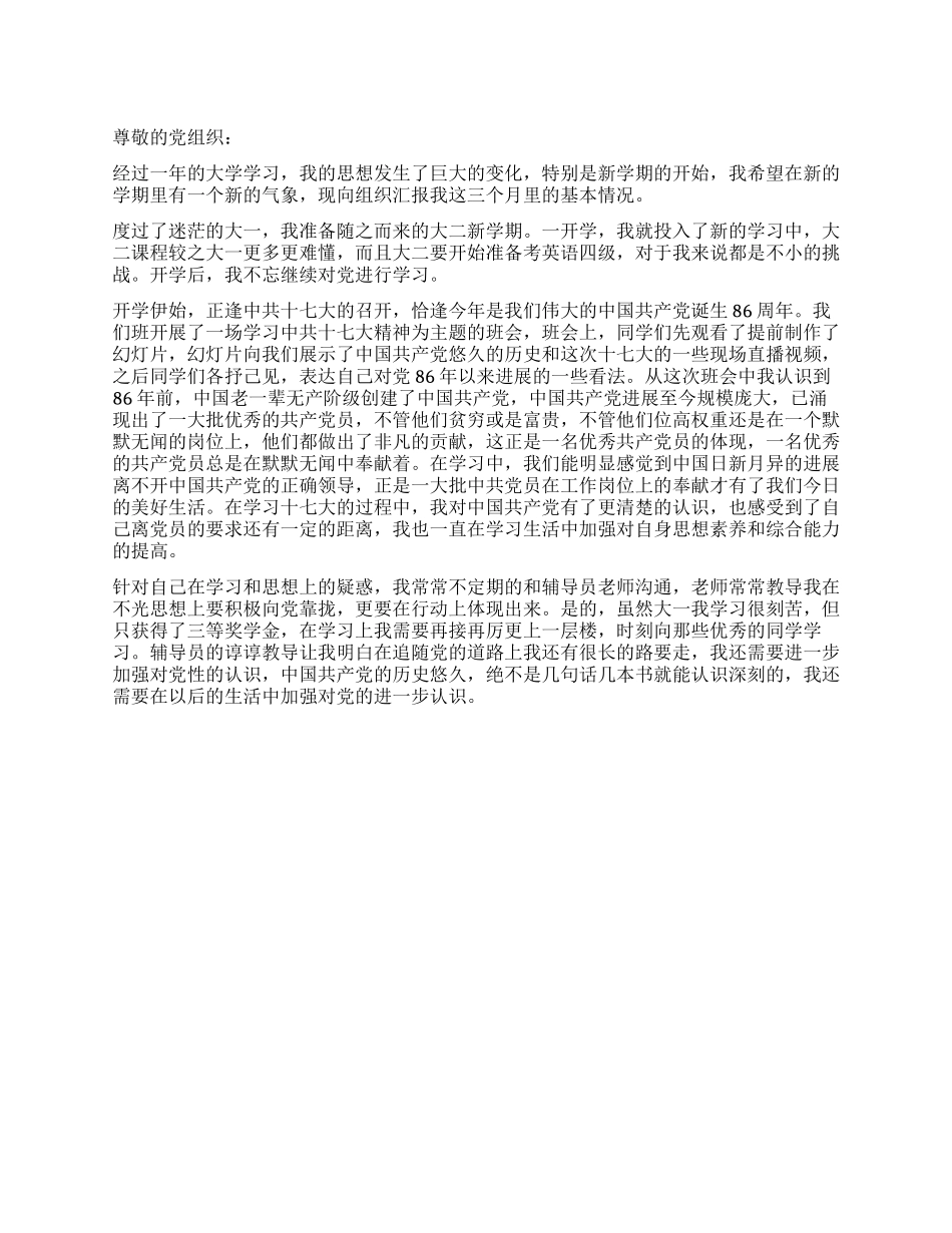 大学生学习十七大精神的思想汇报_第1页