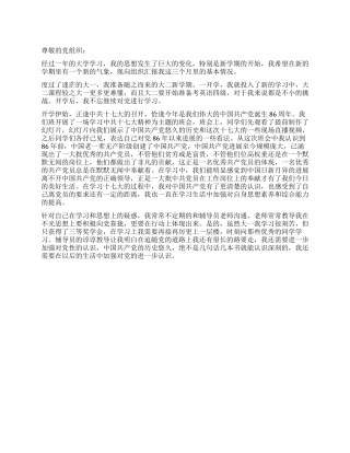 大学生学习十七大精神的思想汇报