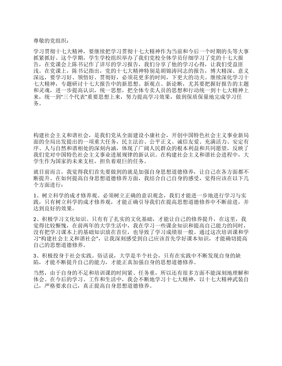 大学生学习十七大精神心得_第1页