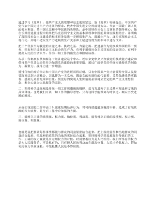 大学生学习党章思想汇报范文