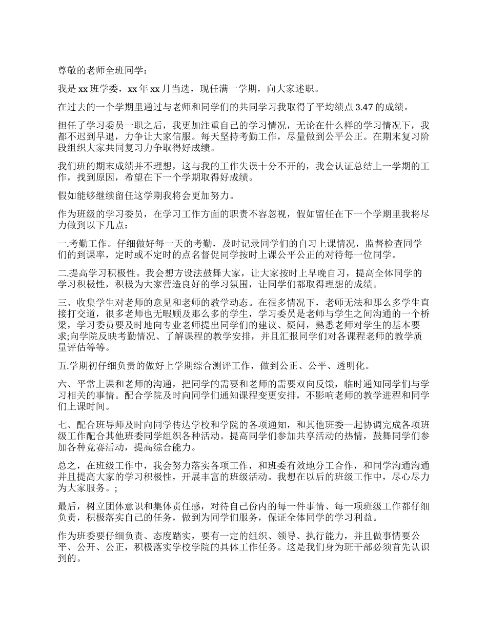 大学生学习委员述职报告4篇_第1页