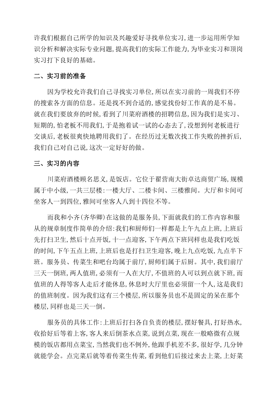 大学生学习实习报告范文_第2页