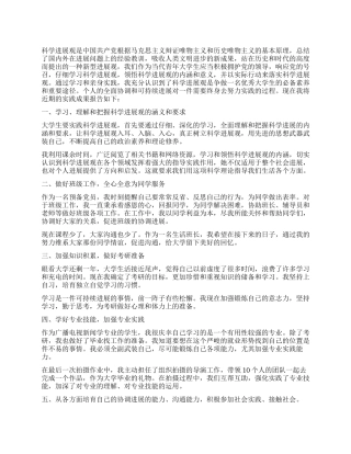 大学生学习实践科学发展观实践报告