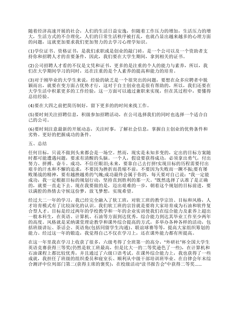 大学生学习工作计划_第2页