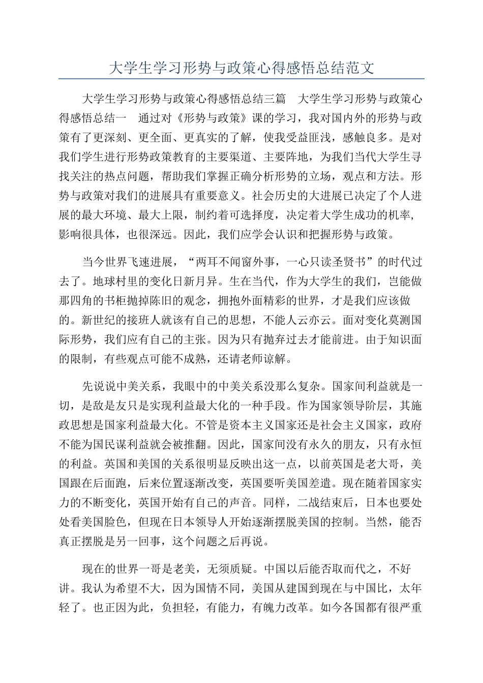 大学生学习形势与政策心得感悟总结范文_第1页