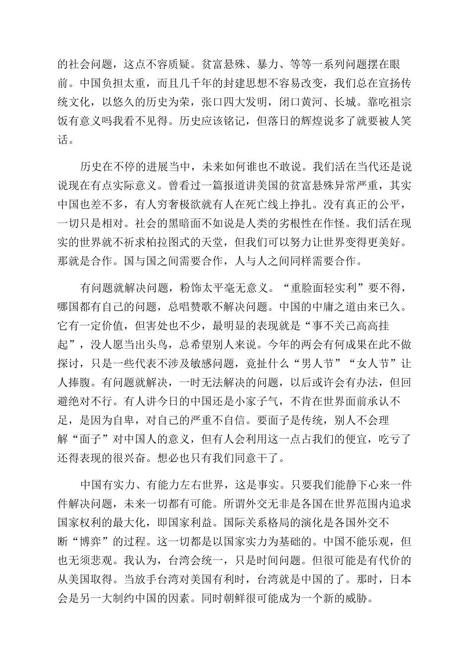 大学生学习形势与政策心得感悟总结范文_第2页